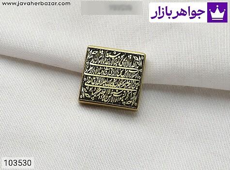 نگین برنج [آیت الکرسی] - 103530